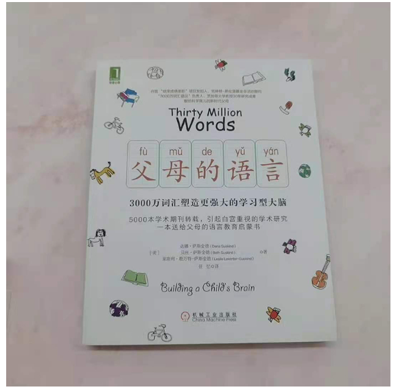 父母的语言：3000万词汇塑造更强大的学习型大脑