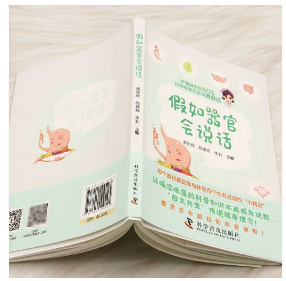 假如器官会说话