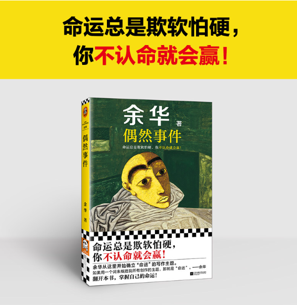 偶然事件