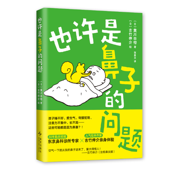 也许是鼻子的问题