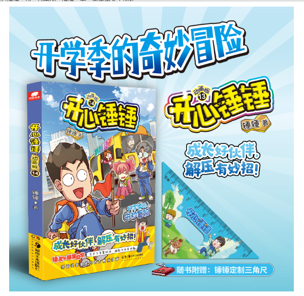 开心锤锤动画版14