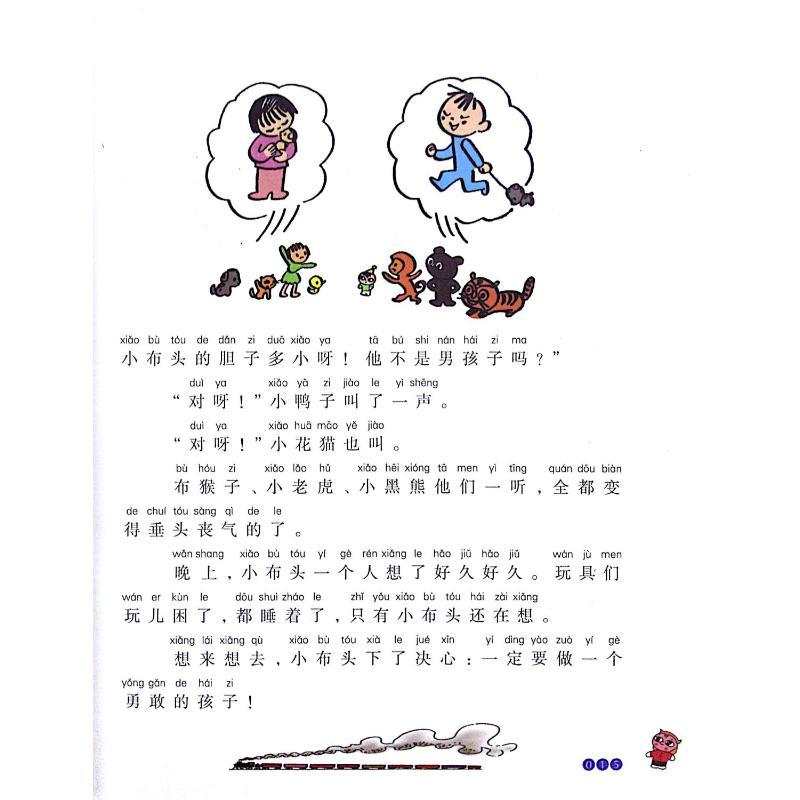 小布头奇遇记（彩色注音版）