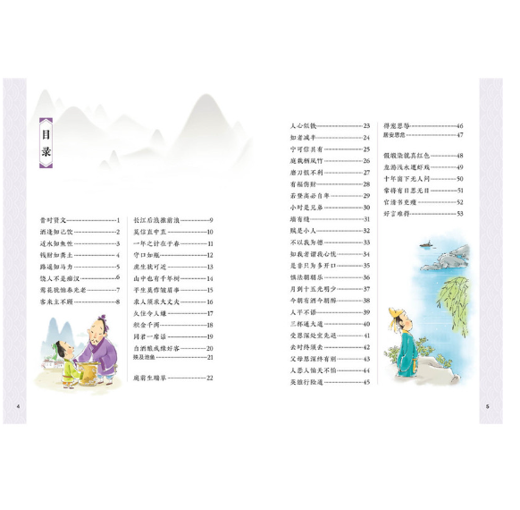 国学启蒙经典诵读-增广贤文(有声注音·彩绘版)