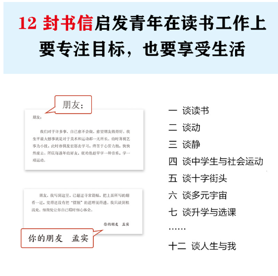 给青年的十二封信