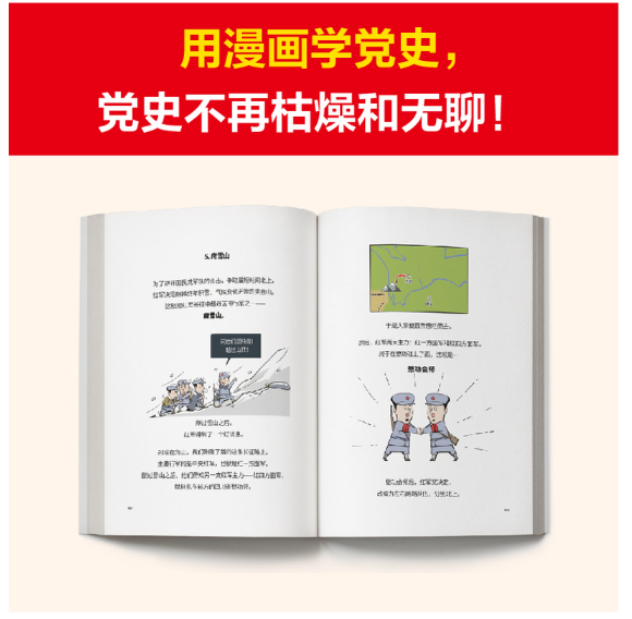 半小时漫画党史（1921-1949）