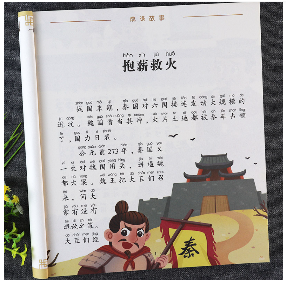 影响孩子一生的经典丛书·成语故事（有声听故事）