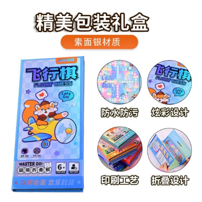 狐尔摩斯XY1039折叠飞行棋