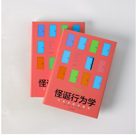 怪诞行为学