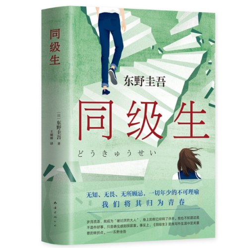 同级生
