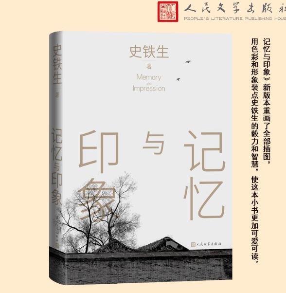 记忆与印象