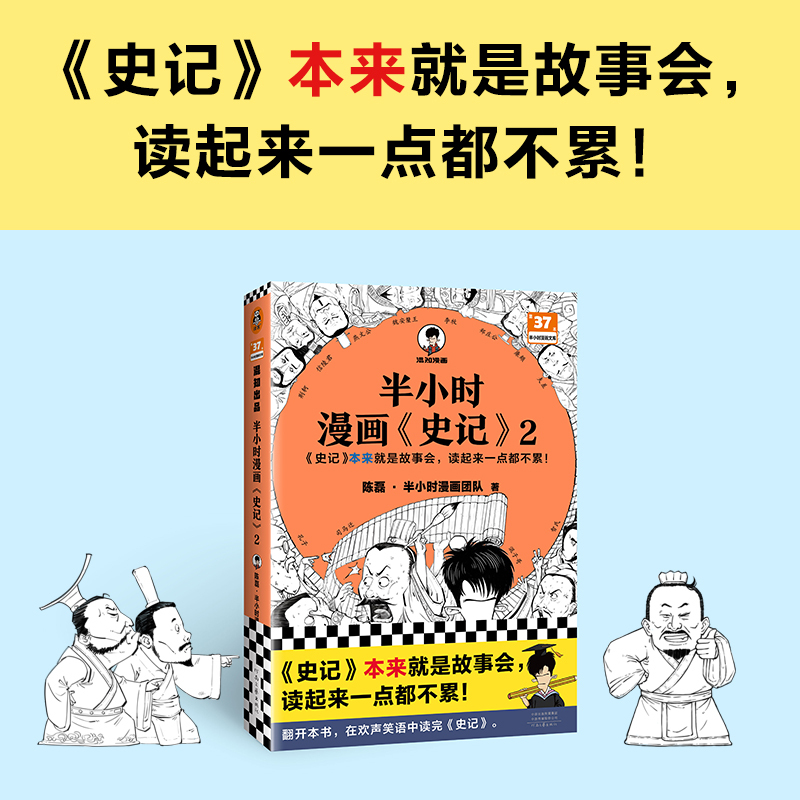 半小时漫画史记2