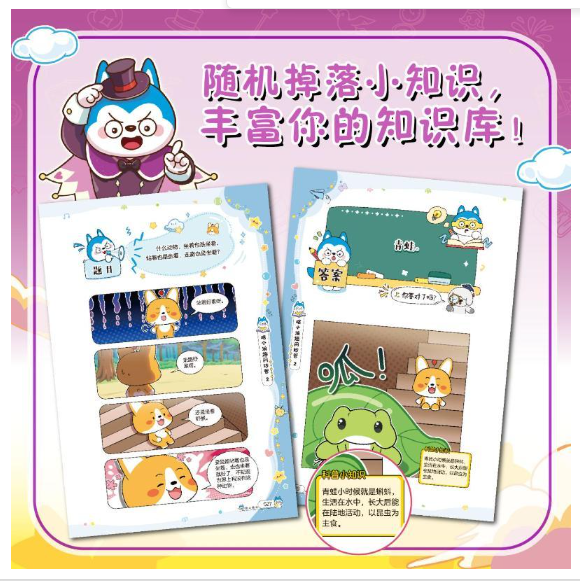 哈小浪趣问妙答02
