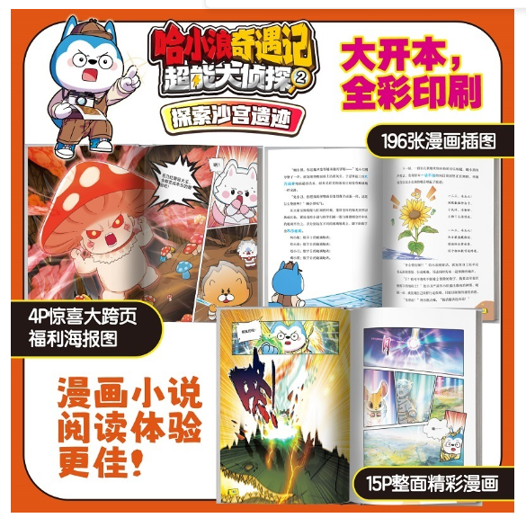 哈小浪奇遇记超能大侦探02探索沙宫遗