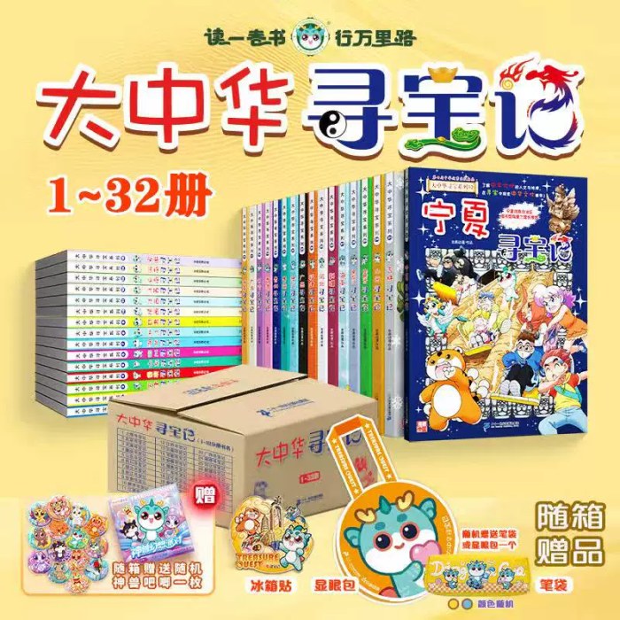大中华寻宝记1-32册
