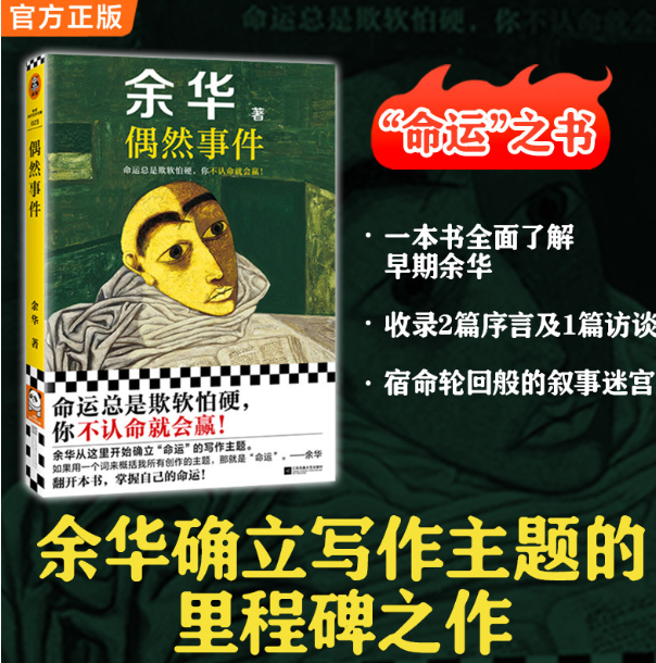 偶然事件
