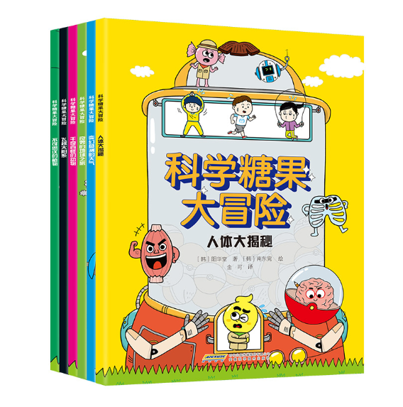 【科学糖果大冒险】人体大揭秘