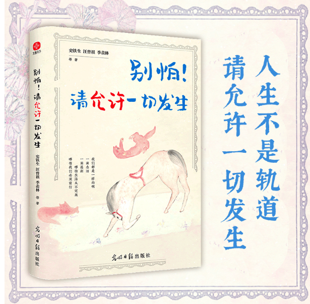 别怕！请允许一切发生