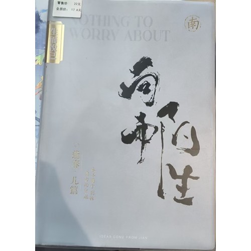 枯木逢春胶套本（图案随机）