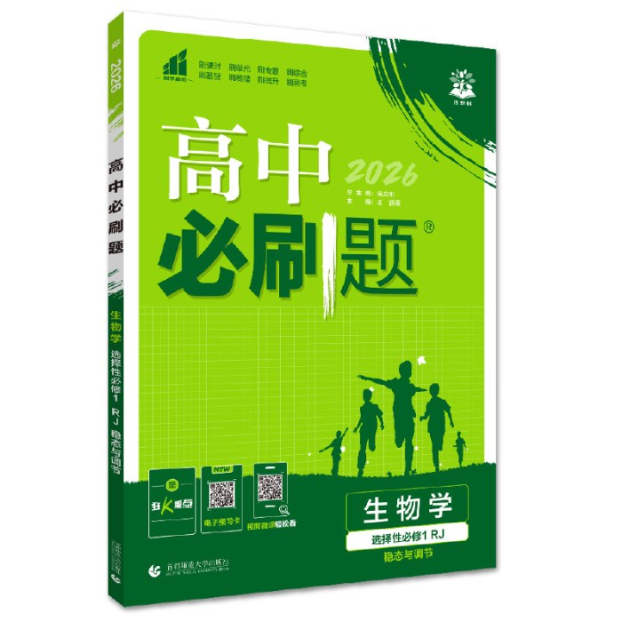 2027众望高中必刷题生物学选择性必修1稳态与调节RJ不定项选择题