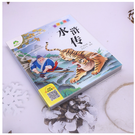爱德少儿：爱德童书坊·水浒传