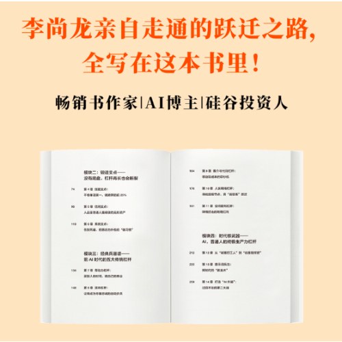 杠杆思维 AI时代给普通人的认知升级系统 李尚龙新书