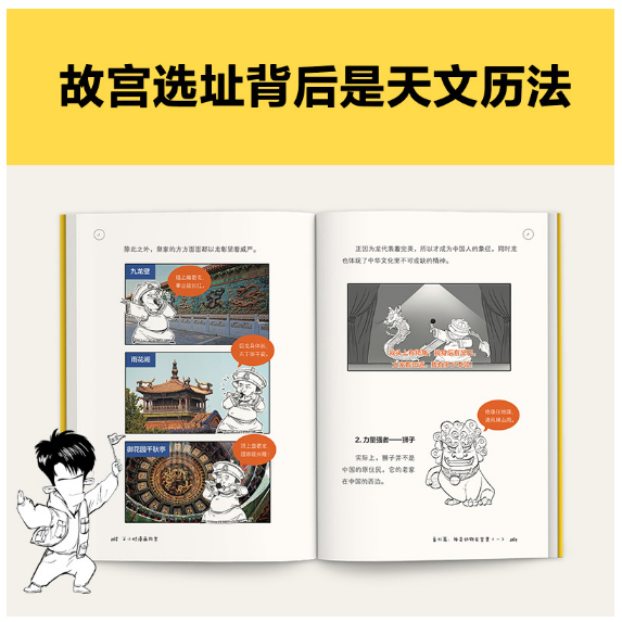 半小时漫画故宫