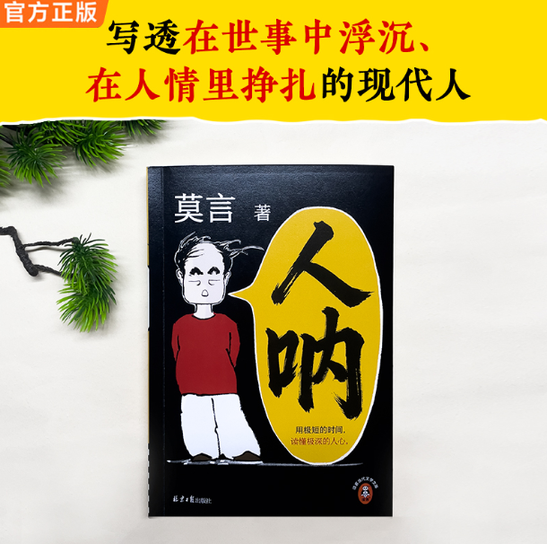人呐