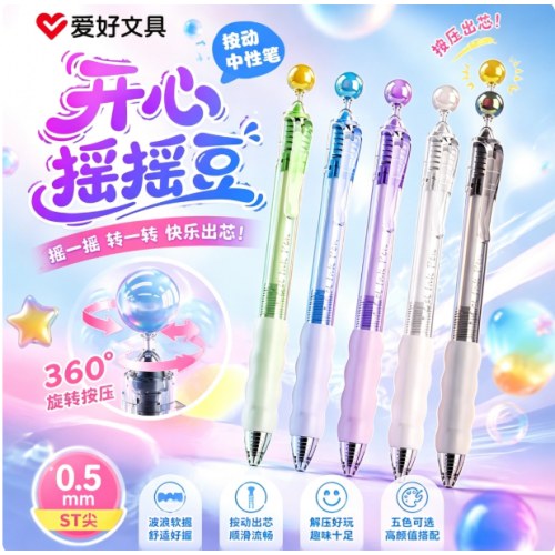 爱好趣味摇摇豆按动中性笔波浪软握0.5mm黑色水笔ST尖速干