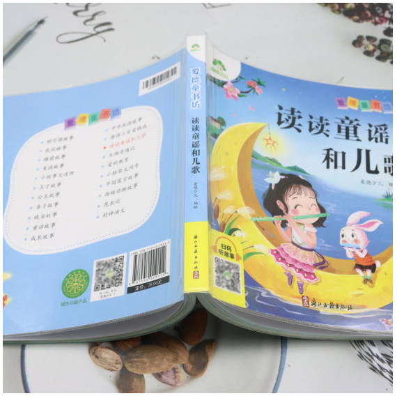 爱德少儿：爱德童书坊·读读童谣和儿歌