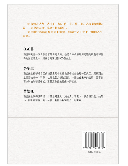 稻盛和夫心学