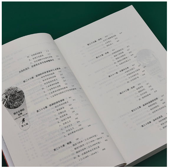 全球通史（新译本）（第七版）下册