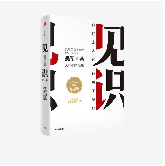 见识（白金版）