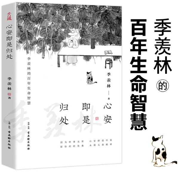 心安即是归处