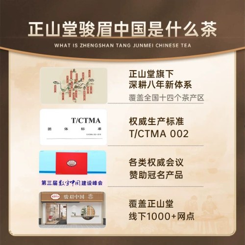 正山堂俊眉红茶