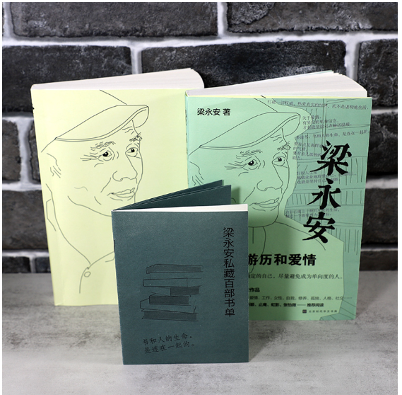 梁永安：阅读、游历和爱情