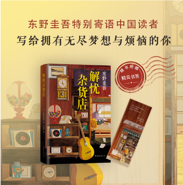 解忧杂货店