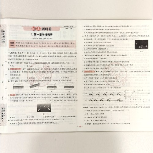 辽宁专版26秋真题圈中学8年级物理上（人教版）