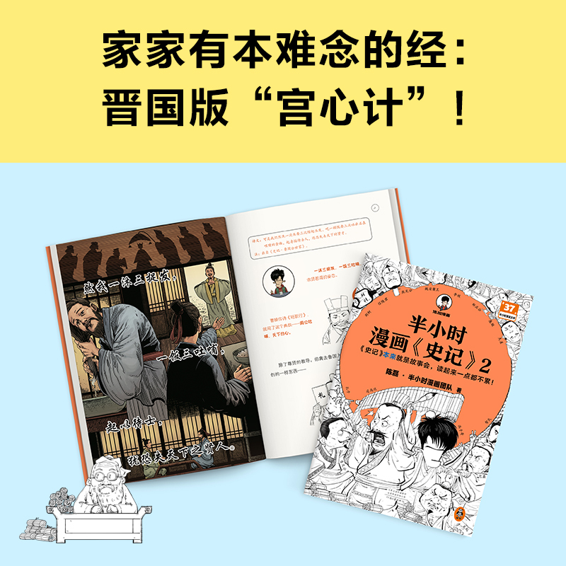 半小时漫画史记2