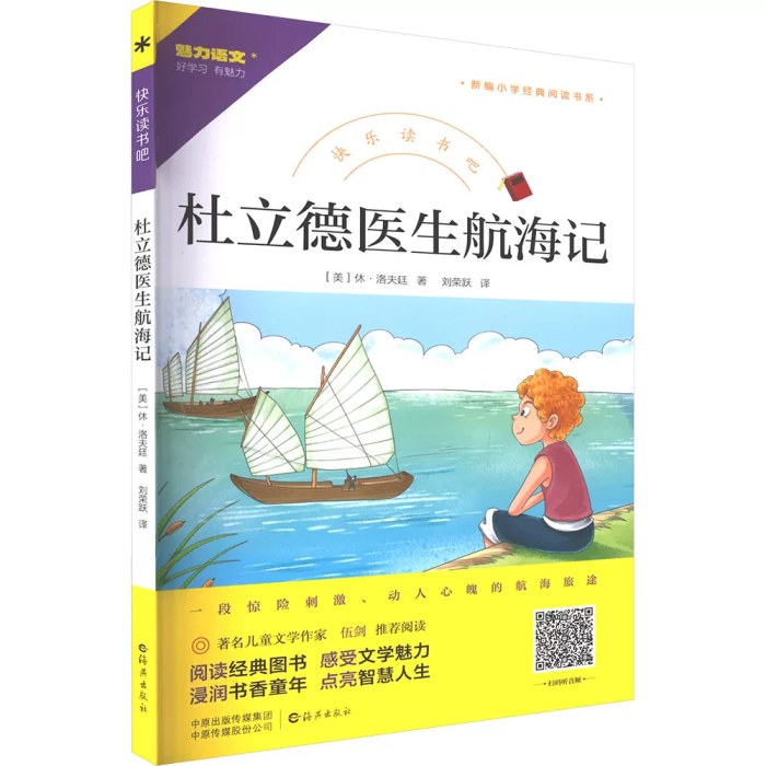 杜立德医生航海记