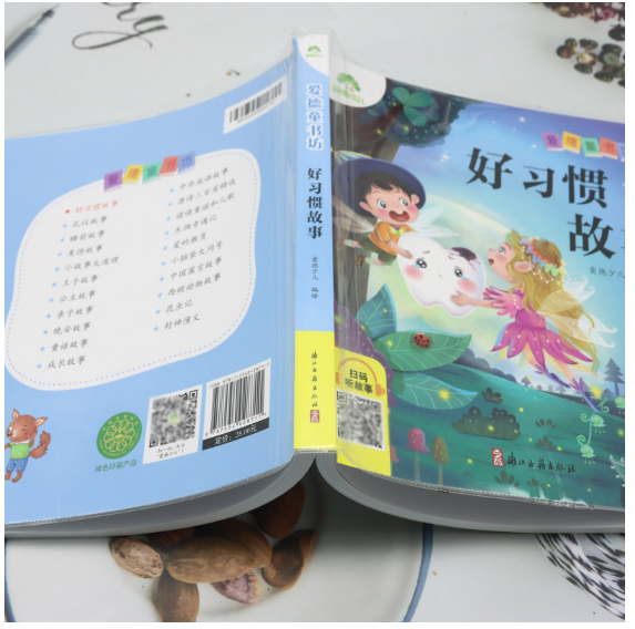 爱德少儿：爱德童书坊·好习惯故事