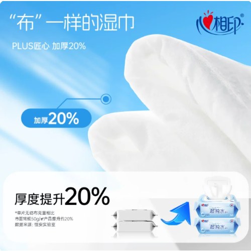 XCC030心相印成人超纯水系列30片装湿巾