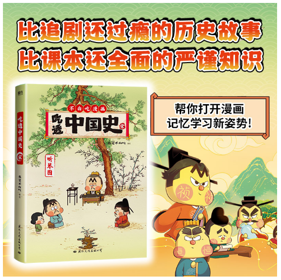 吃透中国史·宋
