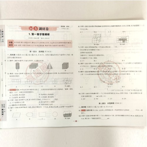 辽宁专版26秋真题圈中学7年级数学上-（人教版）
