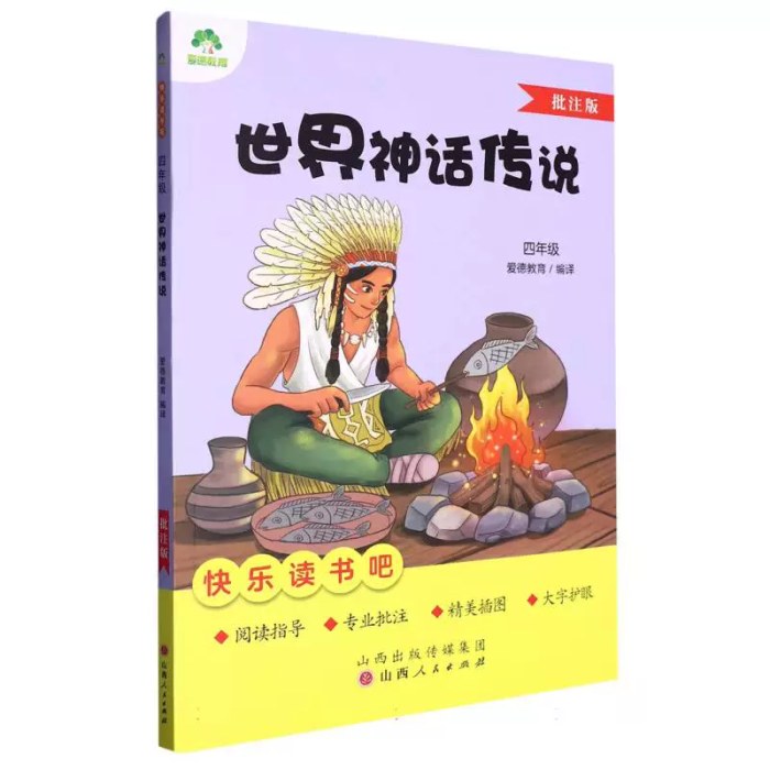 世界神话传说