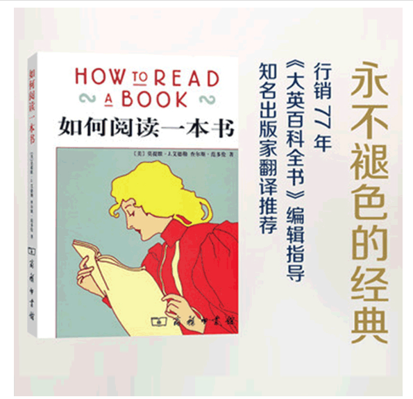 如何阅读一本书