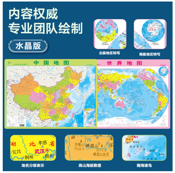 世界地图（水晶版）