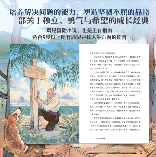 鲁滨逊漂流记.