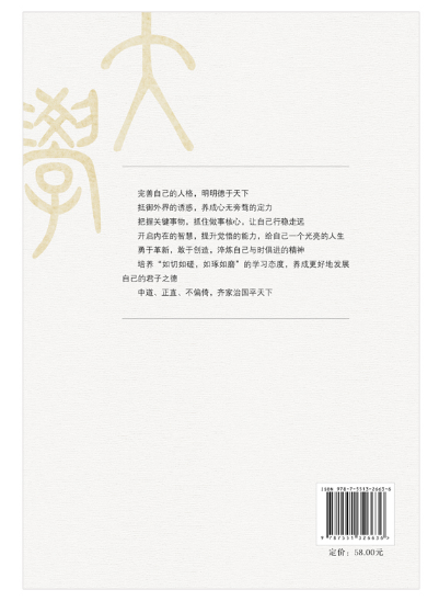 《大学》的人生感悟