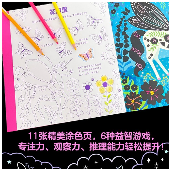 独角兽的魔法世界-刮画涂色益智书