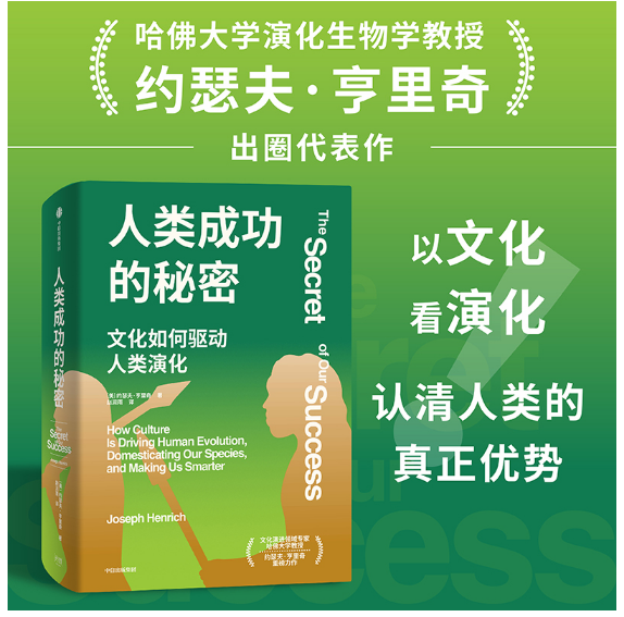 人类成功的秘密
